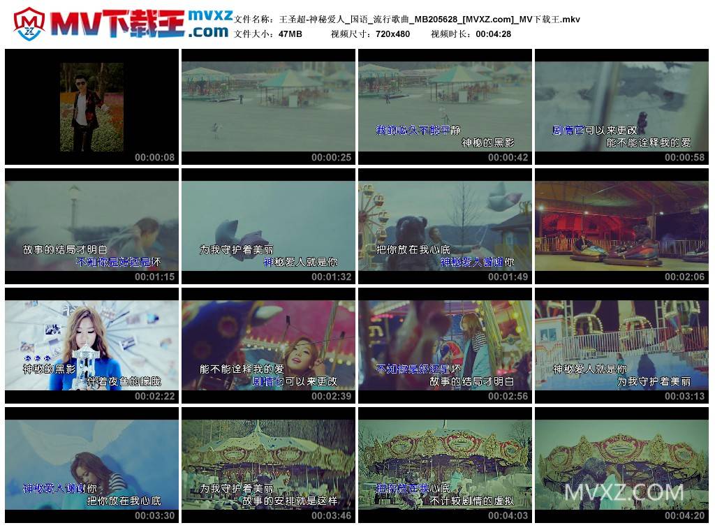 王圣超-神秘爱人_国语_流行歌曲_MB205628